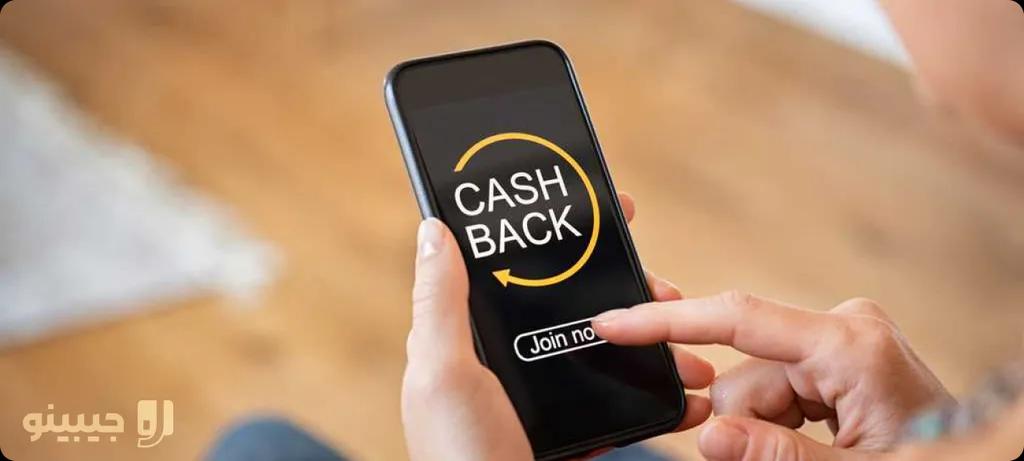 معرفی سیستم کش بک یا پاداش نقدی خرید
