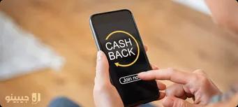 معرفی سیستم کش بک یا پاداش نقدی خرید